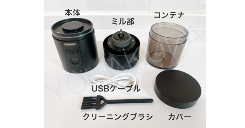 ブラックのレコルトコードレスコーヒーグラインダーの本体、ミル部、コンテナ、カバー、クリーニングブラシ、USBケーブル